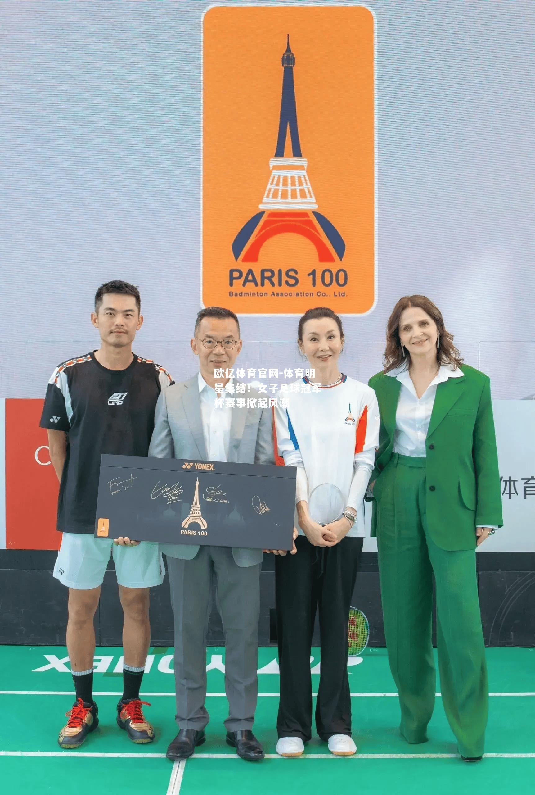 体育明星集结！女子足球冠军杯赛事掀起风潮